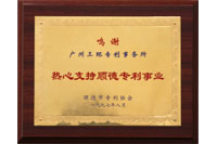 Praise for Scihead from Shunde Patent Association